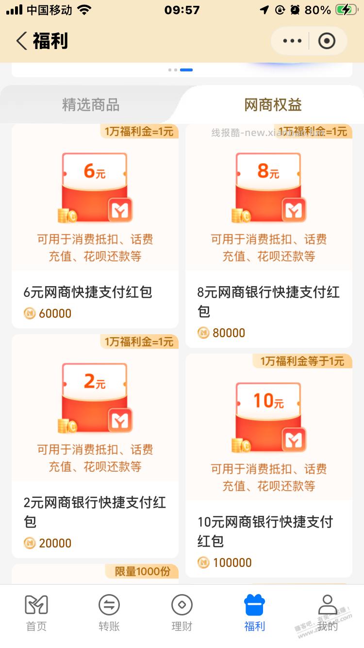 余利宝福利金多的速度兑换还款红包 - 线报酷