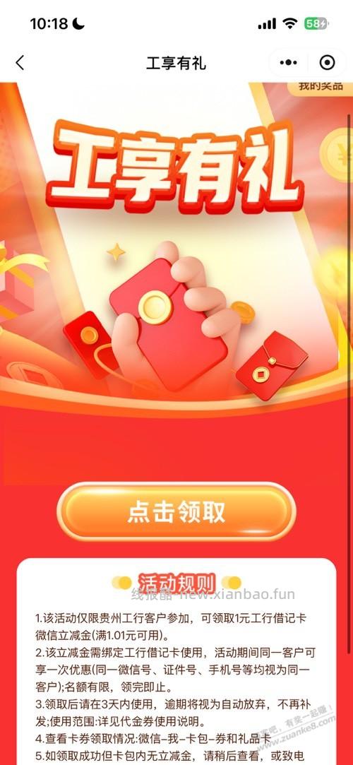 工行立减金 - 线报酷