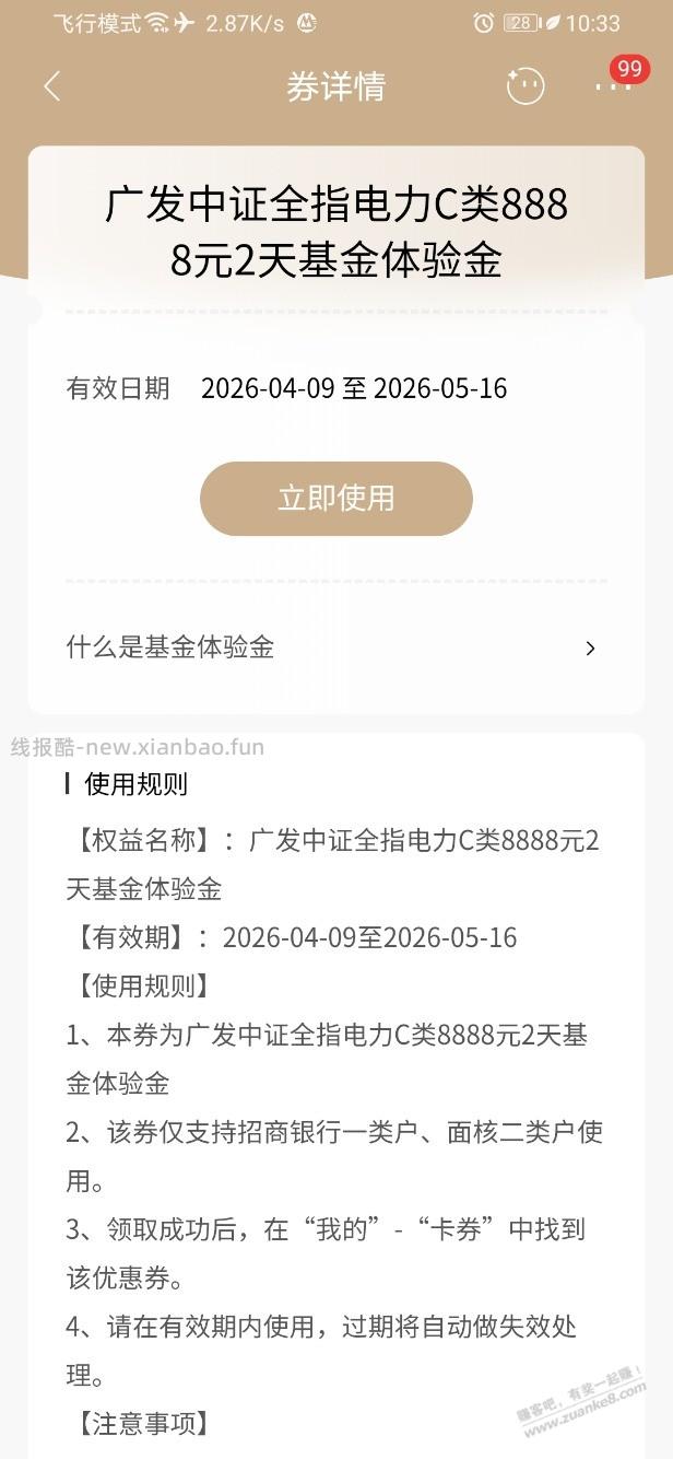 招行体验金 黑号也有 3个!(4月28日) - 线报酷 招行体验金 黑号也有 3个!(4月28日) - 线报酷