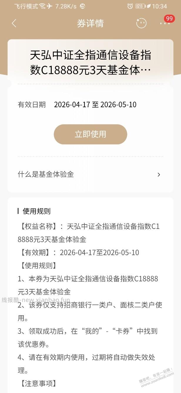 招行体验金 黑号也有 3个!(4月28日) - 线报酷 招行体验金 黑号也有 3个!(4月28日) - 线报酷