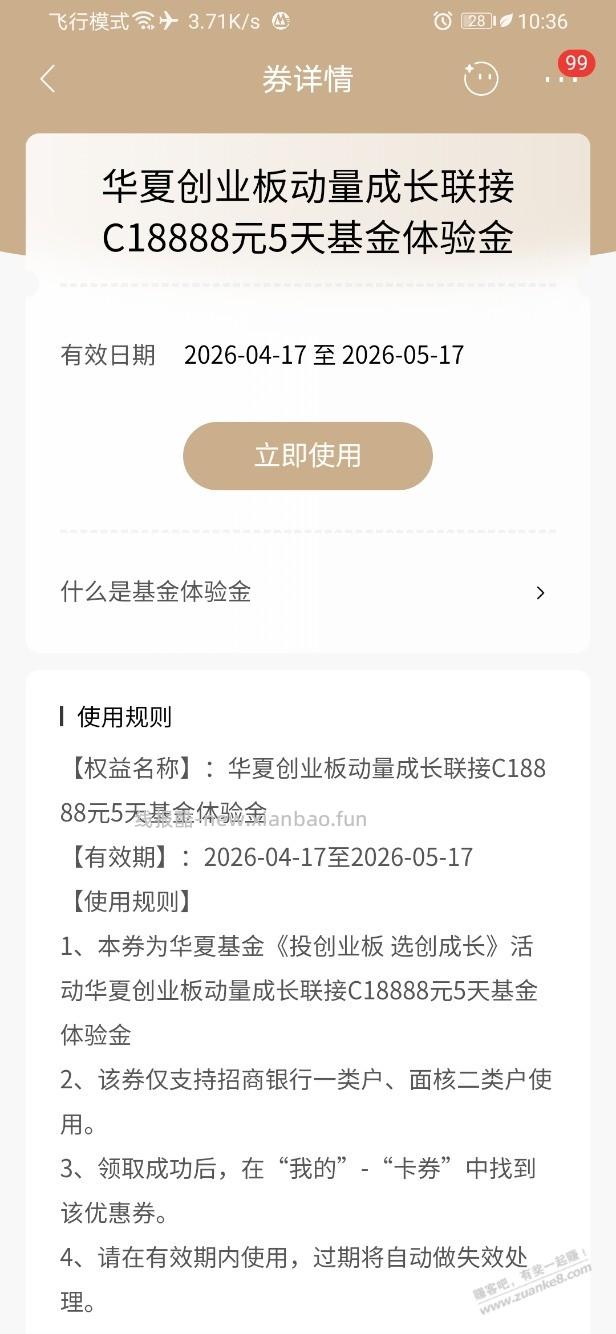 招行体验金 黑号也有 3个!(4月28日) - 线报酷 招行体验金 黑号也有 3个!(4月28日) - 线报酷