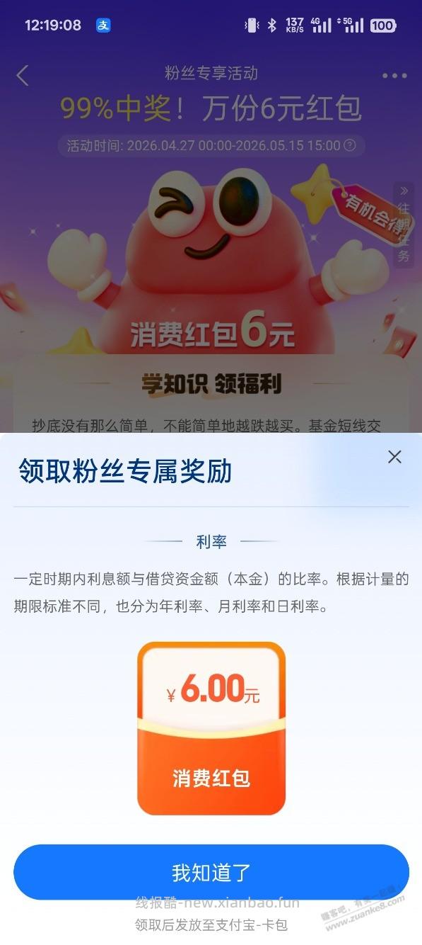 昨天15点前，支付宝 中欧粉丝中心的6元红包可以领了 - 线报酷