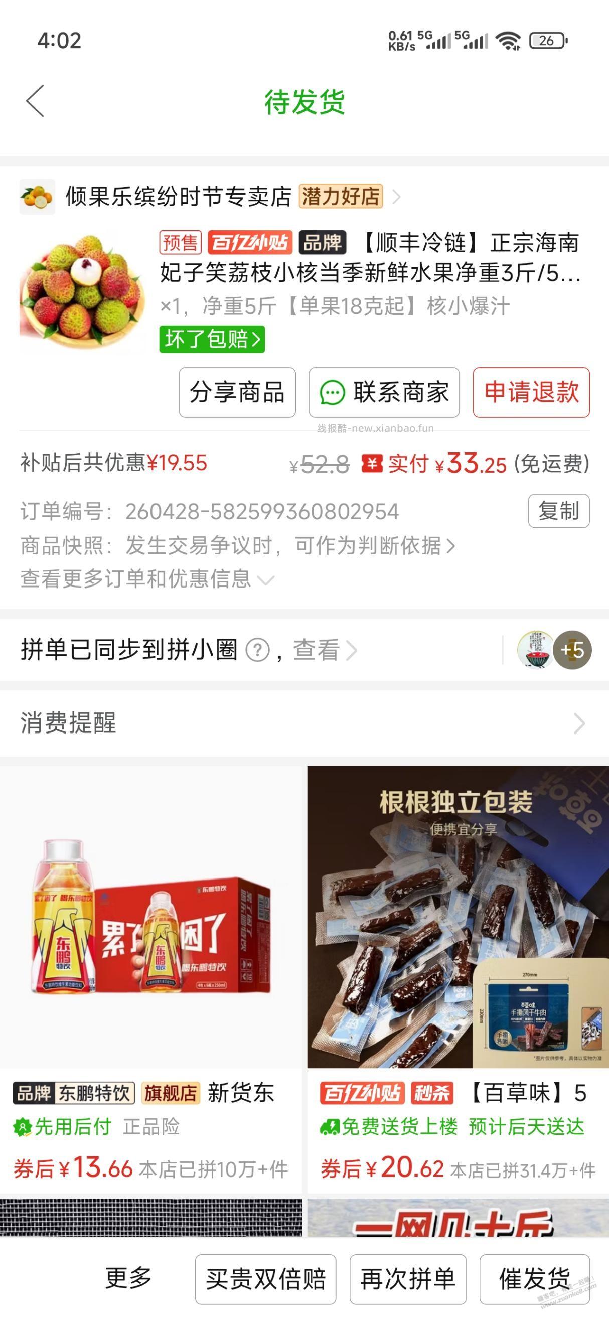 拼多多的荔枝靠谱吗 - 线报酷