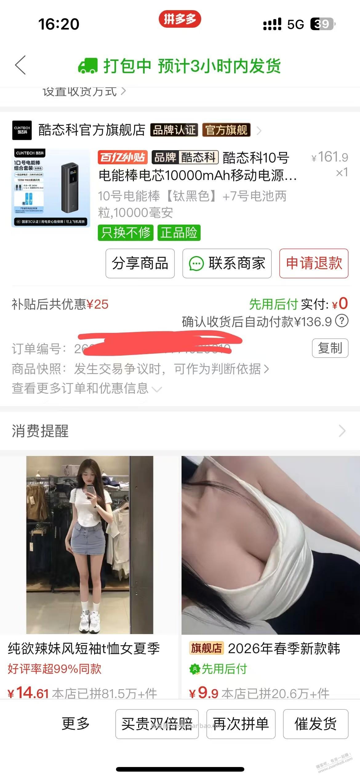 买了酷太科充电宝，彦祖们帮忙看下是否好价 - 线报酷