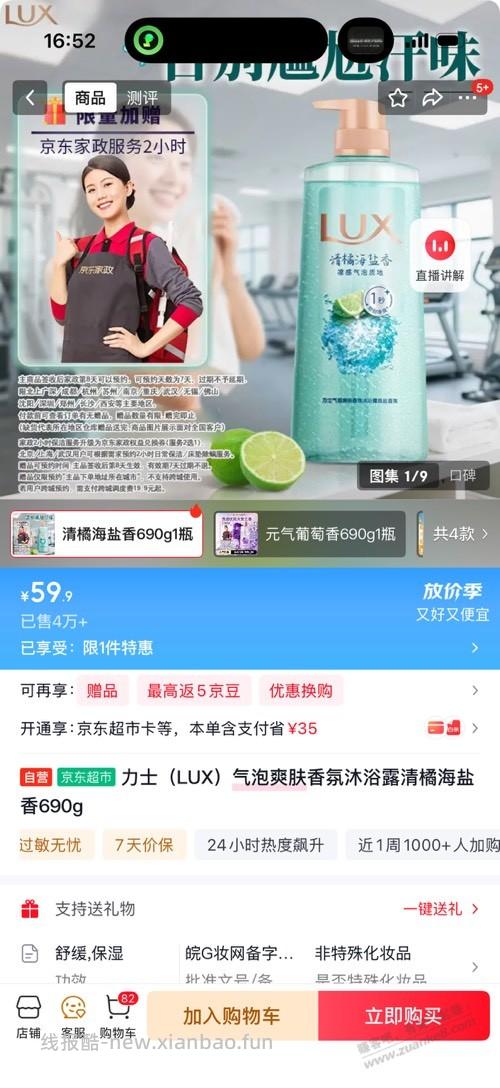 puls开卡60红包可以买这个，送家政 - 线报酷