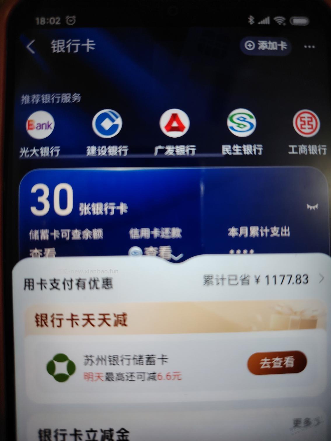 支付宝苏州银行3元 - 线报酷