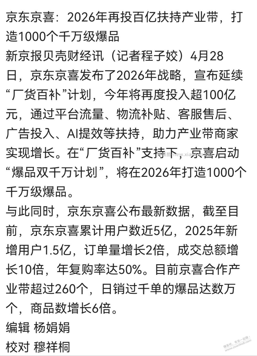 看来不光我支持东哥 - 线报酷