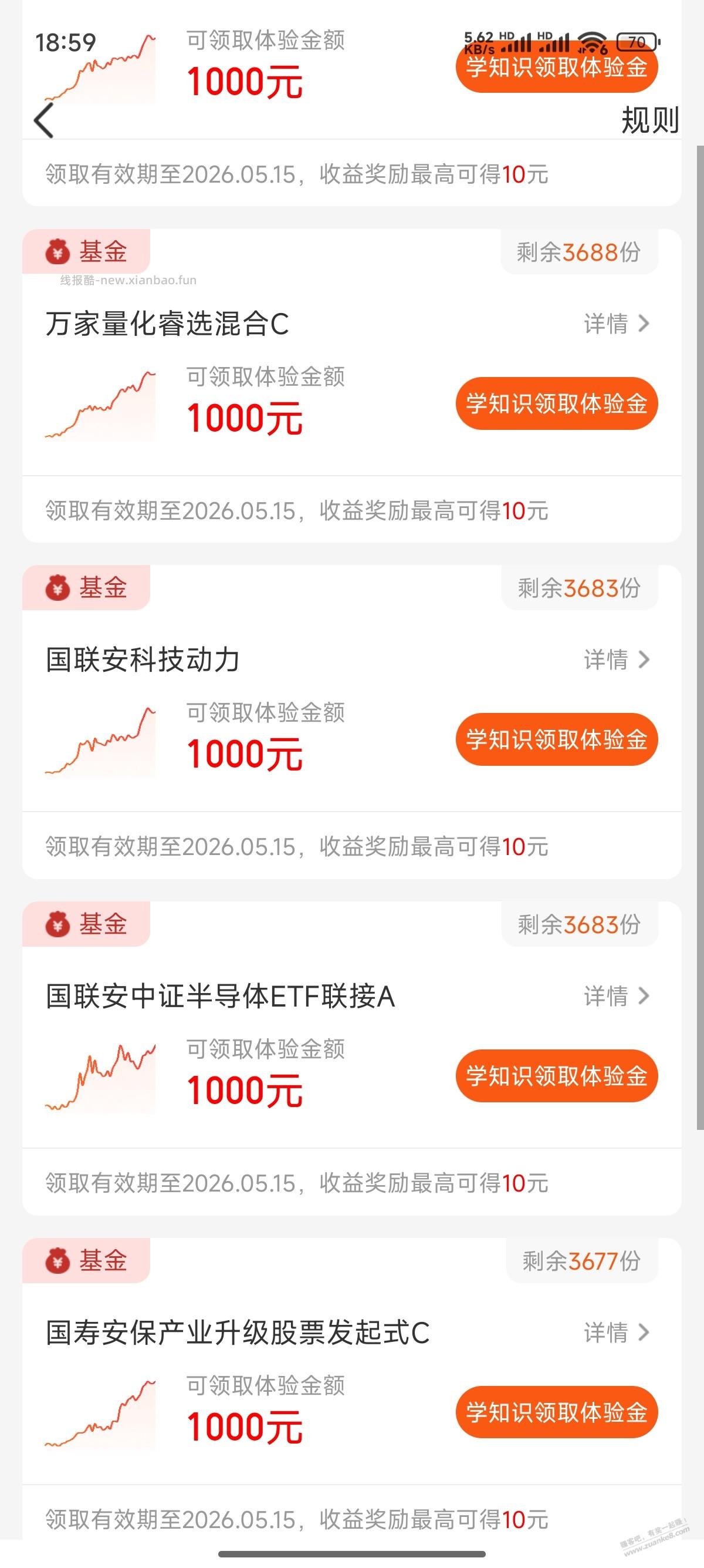 天天基金有体验金可以领 - 线报酷