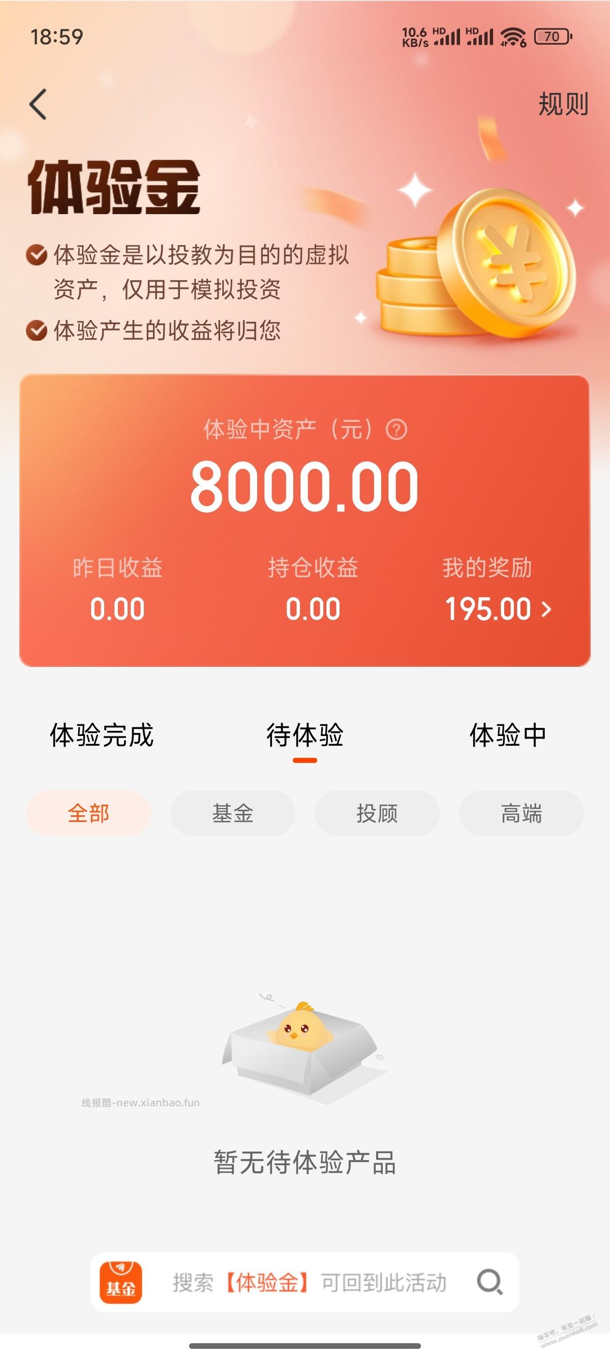 天天基金有体验金可以领 - 线报酷