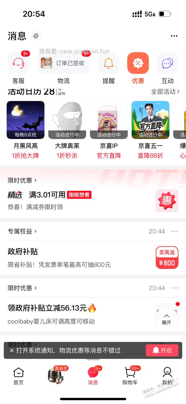 大毛。京东fa~票抽奖 - 线报酷