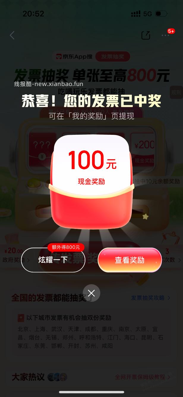 大毛。京东fa~票抽奖 - 线报酷
