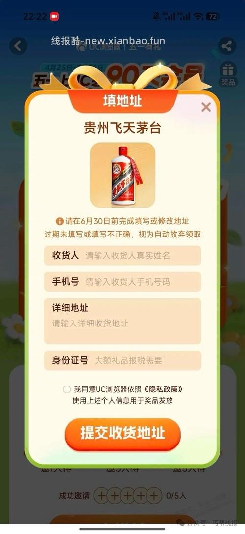 UC五一好礼 有反馈茅台 - 线报酷