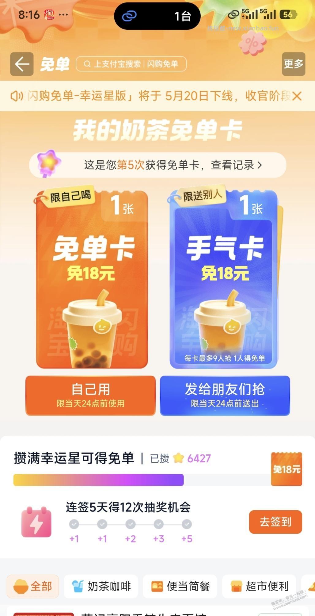 速度，免单大水 - 线报酷