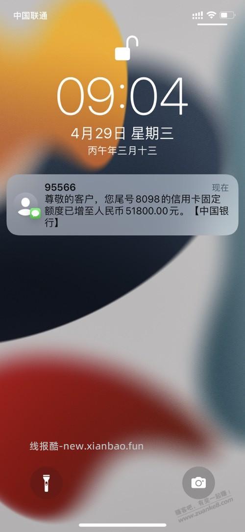 中行提额有水 - 线报酷