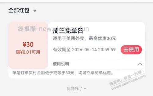 美团外卖 领30元免单 - 线报酷