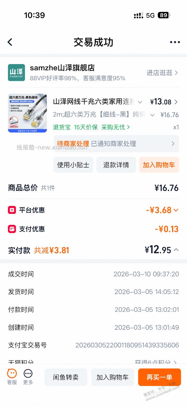 3月10号吧里撸山泽网线的注意了 - 线报酷