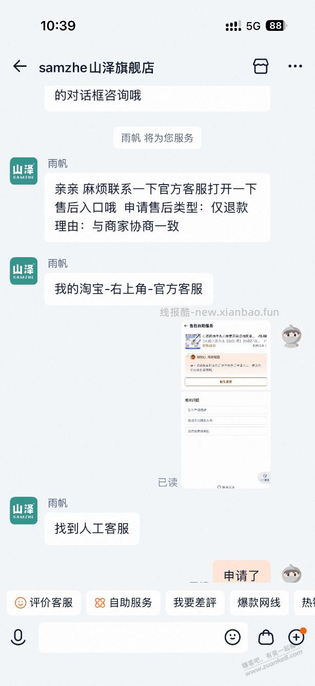 3月10号吧里撸山泽网线的注意了 - 线报酷