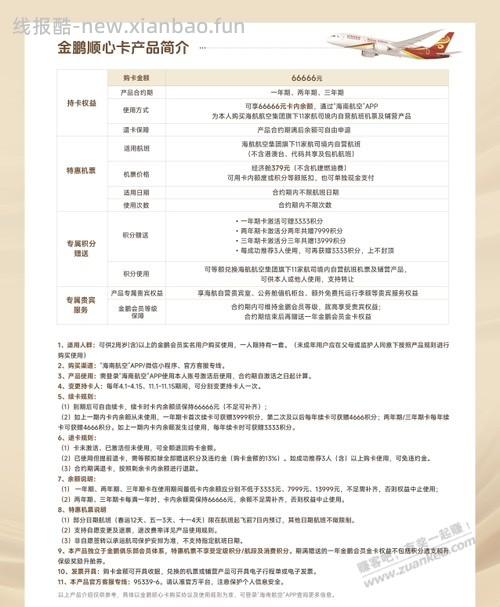 海航379随意买机票-66666新产品 - 线报酷