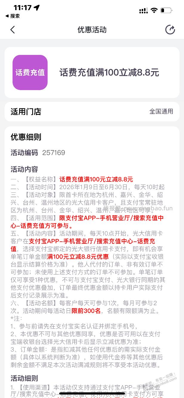 为啥抢不到光大支付宝话费100-8.8 - 线报酷