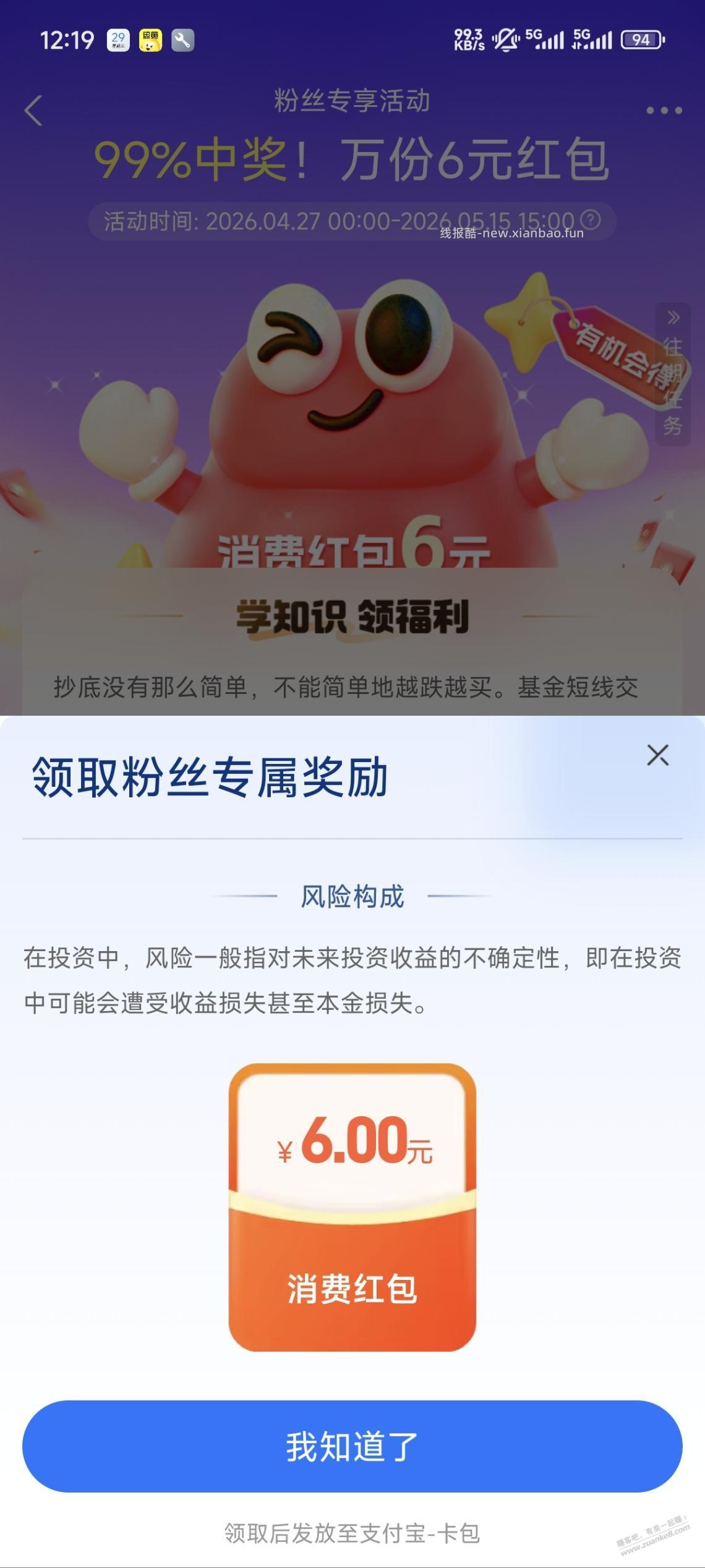 zfb昨天买的中欧6毛可以领了 - 线报酷
