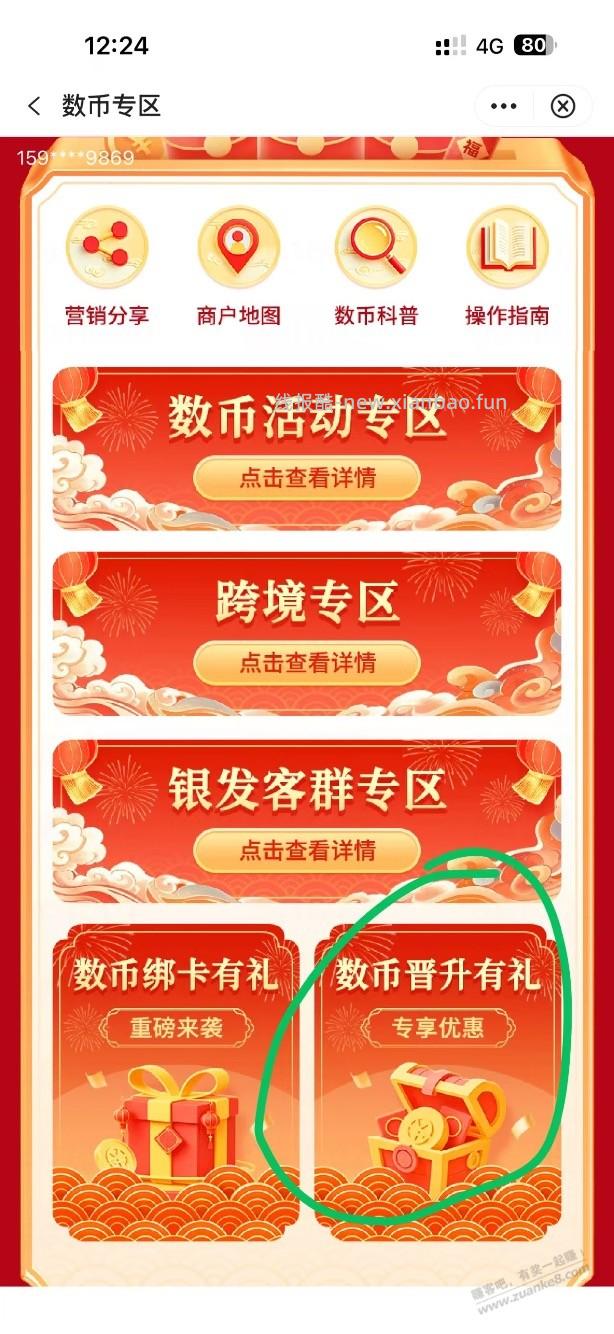 广东中行（除深圳）数币活动 - 线报酷