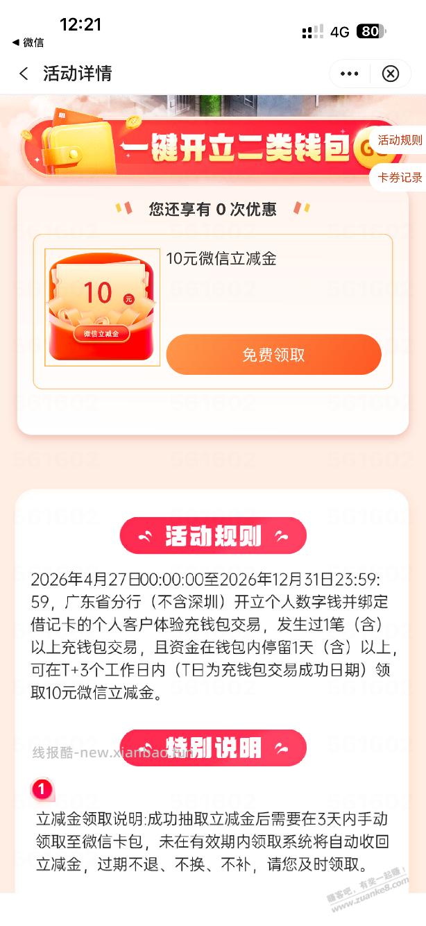 广东中行（除深圳）数币活动 - 线报酷