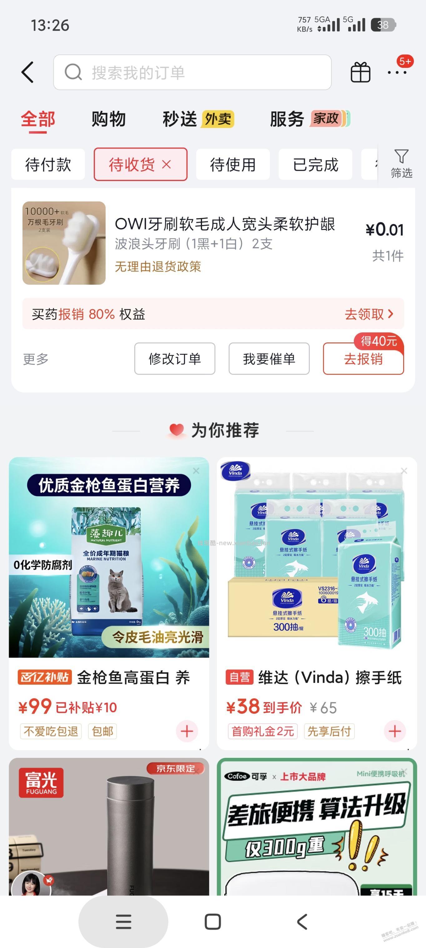 京东9-8牙刷2个8毛 - 线报酷