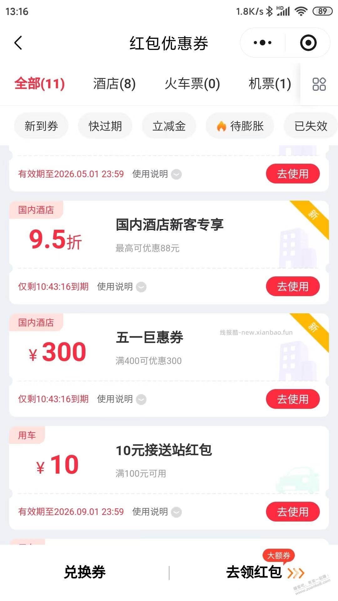 同程刚才水了一张。 - 线报酷