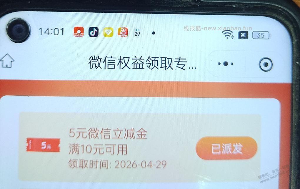 广东中行（除深）5元微信立减金 - 线报酷