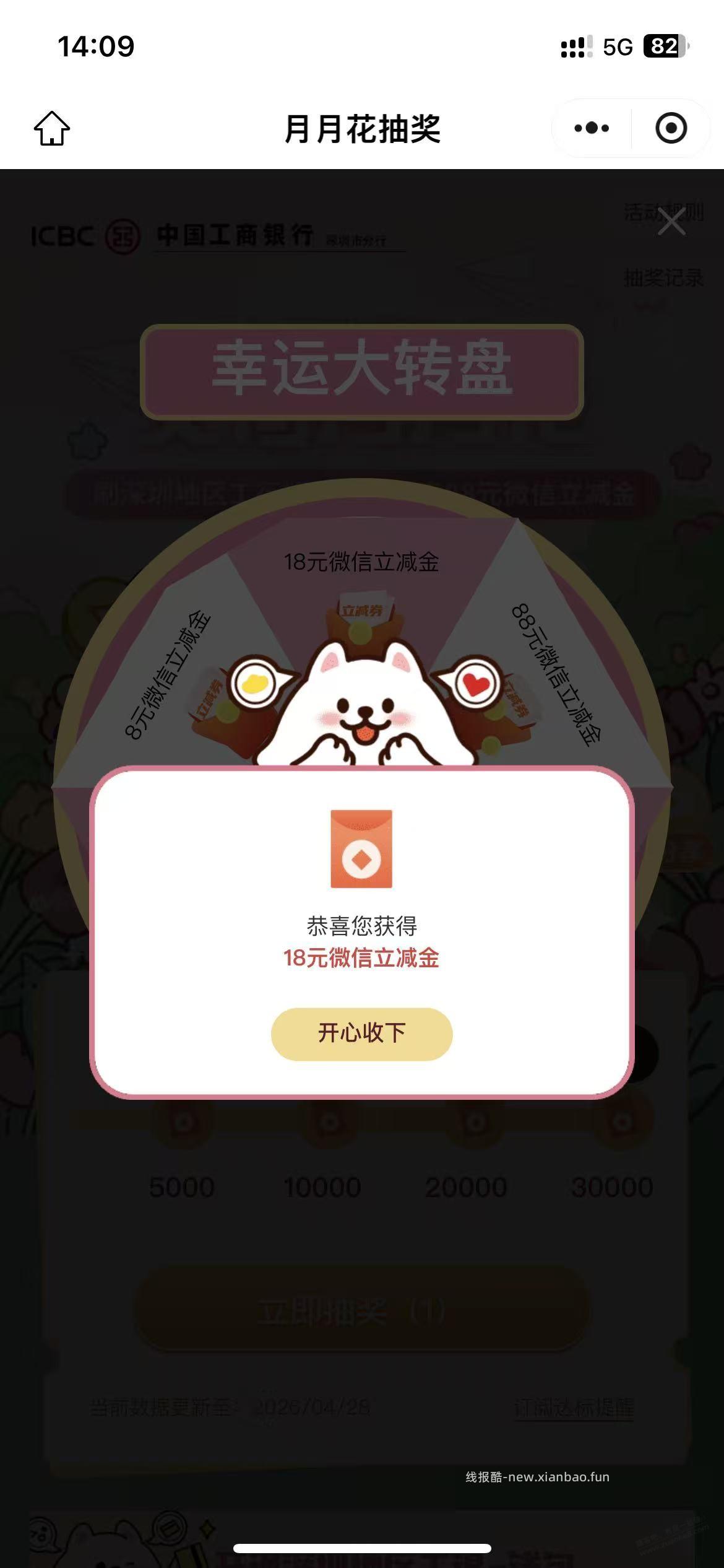 工行 月月花转盘，有水 18元 - 线报酷