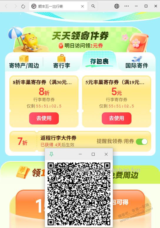 顺丰大件7折券，丰巢8折券 - 线报酷