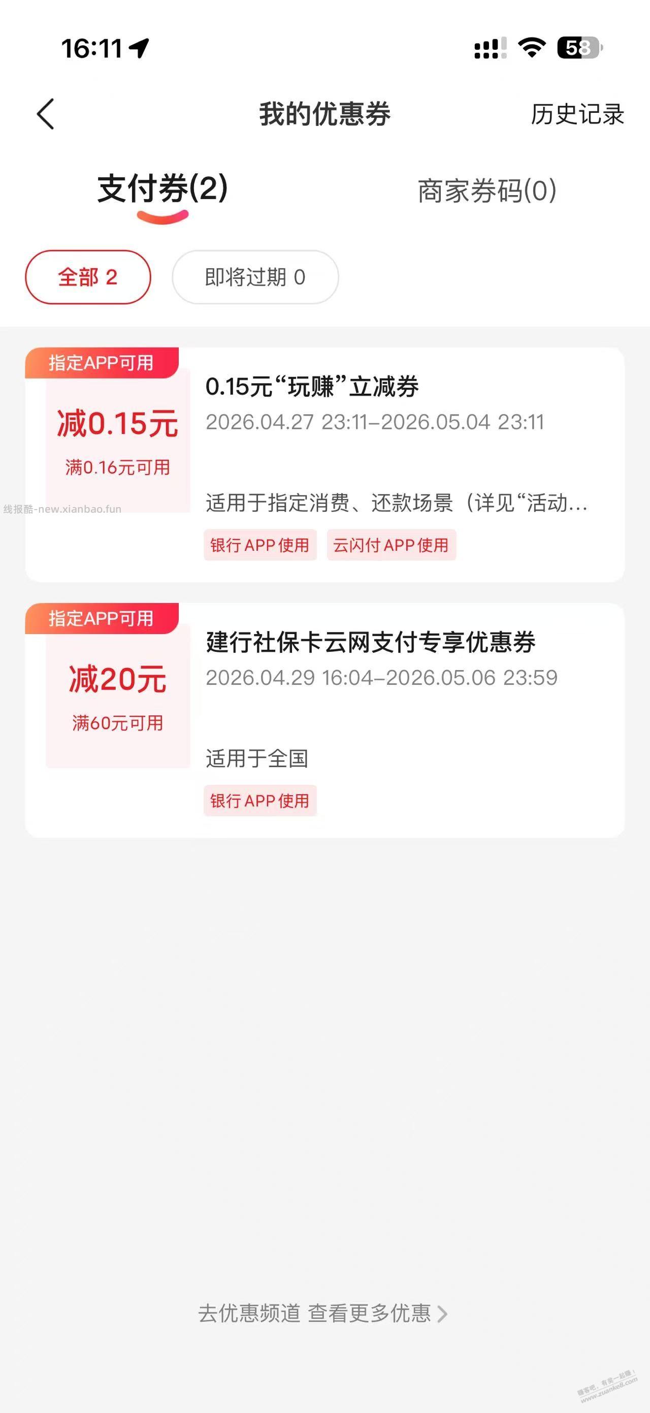 建行60-20还有刚领 - 线报酷