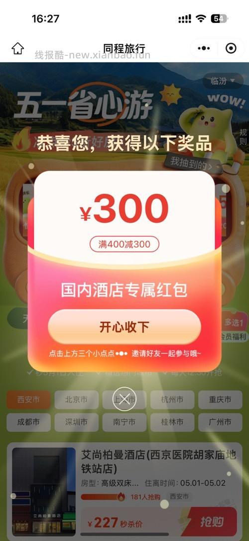 同程的这个有人要么 - 线报酷