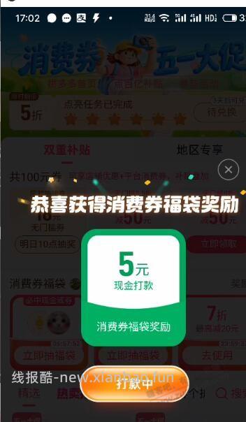 拼多多福袋开始了有小水 - 线报酷