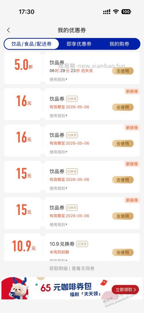 瑞幸突然送了我好多张饮品券，是因为我下午撸了…… - 线报酷