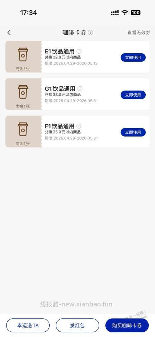 瑞幸突然送了我好多张饮品券，是因为我下午撸了…… - 线报酷