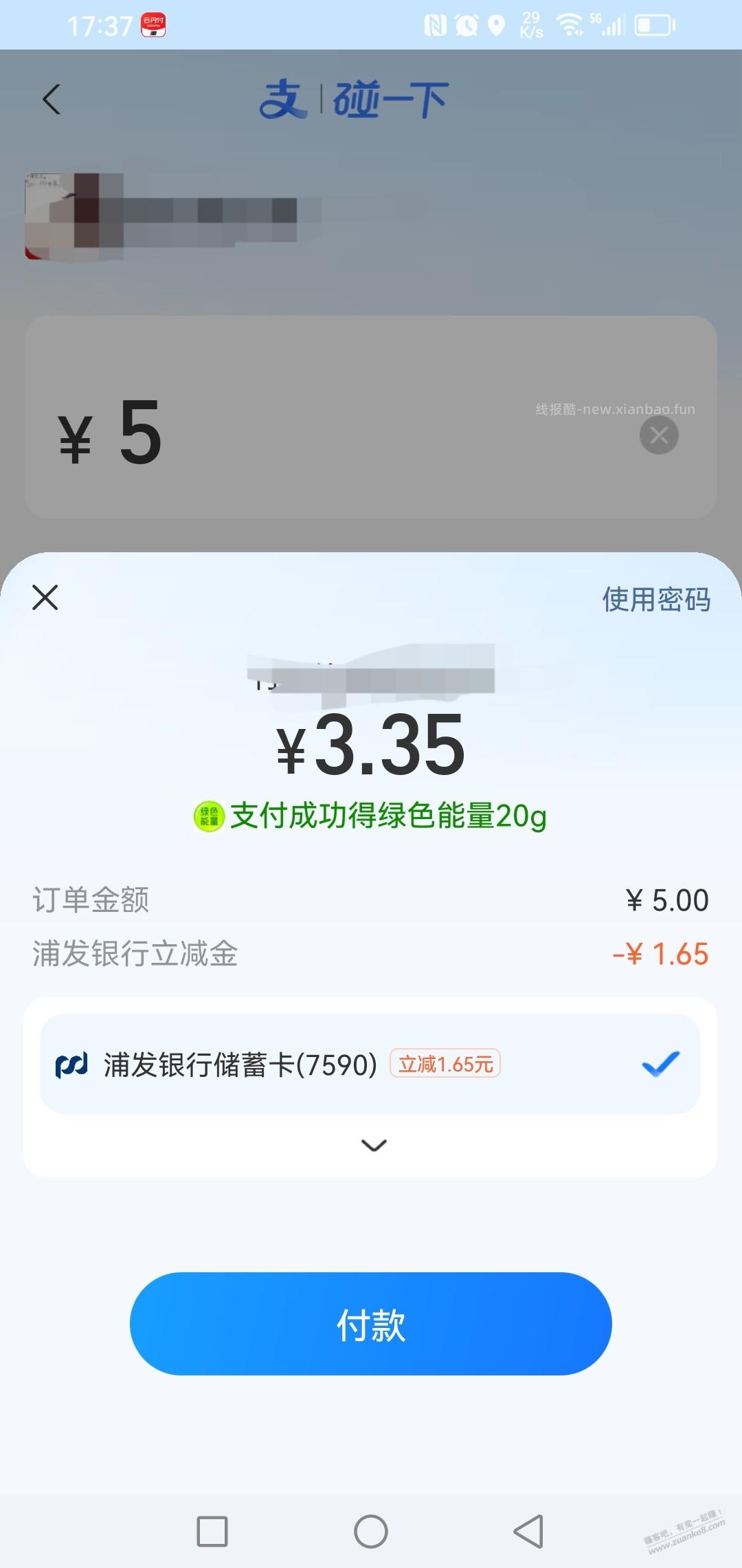 支付宝浦发储蓄卡有立减 - 线报酷