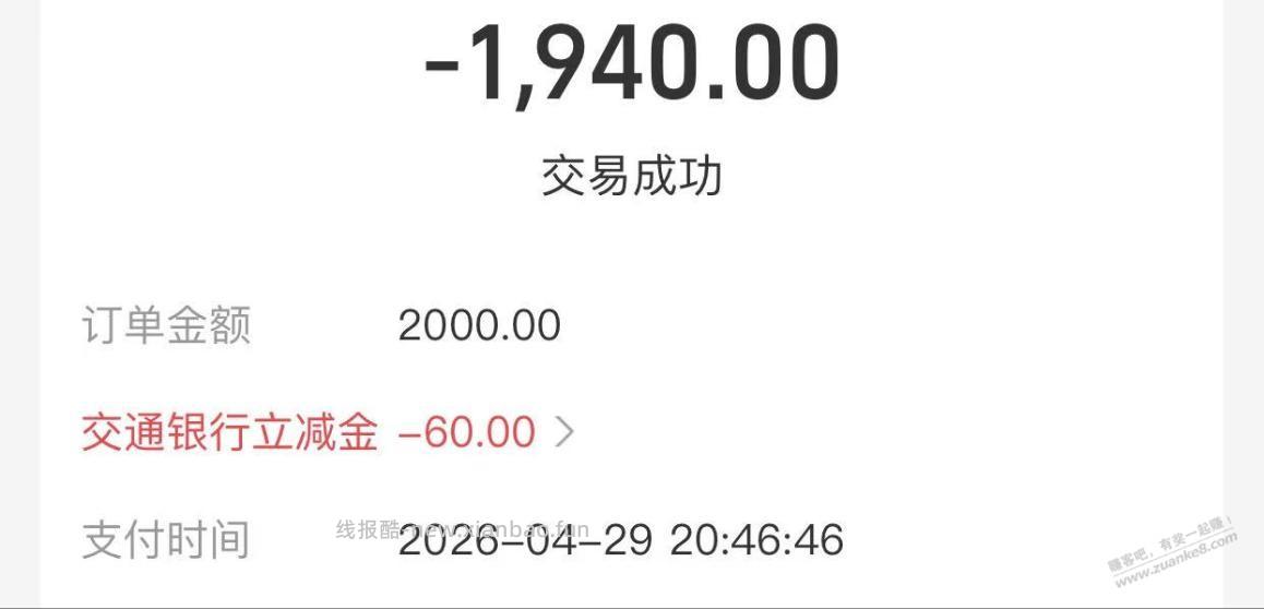 zfb收款单60+15 - 线报酷