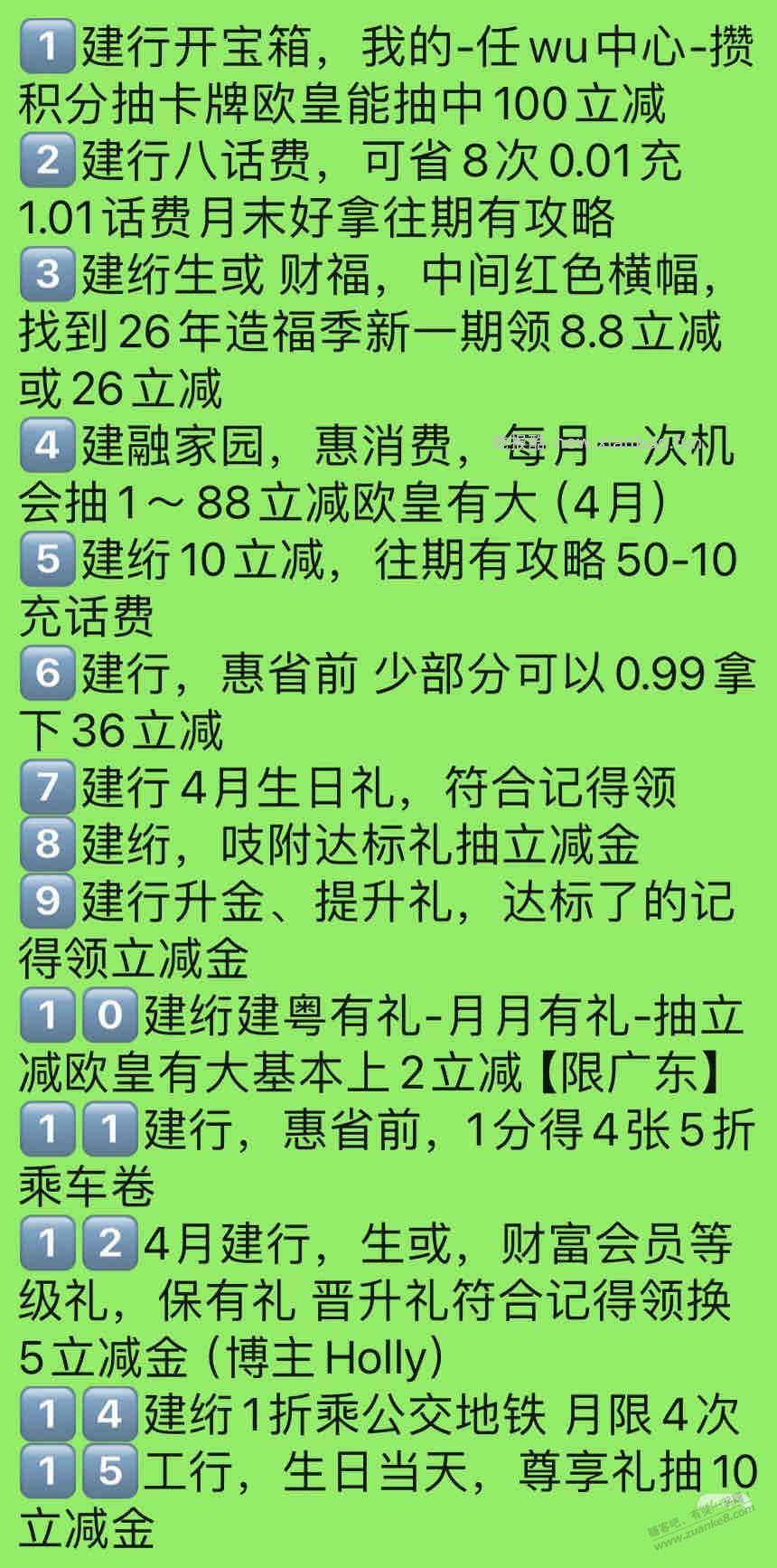 月底查漏补缺了，轻轻松松找回几十大毛（如图） - 线报酷