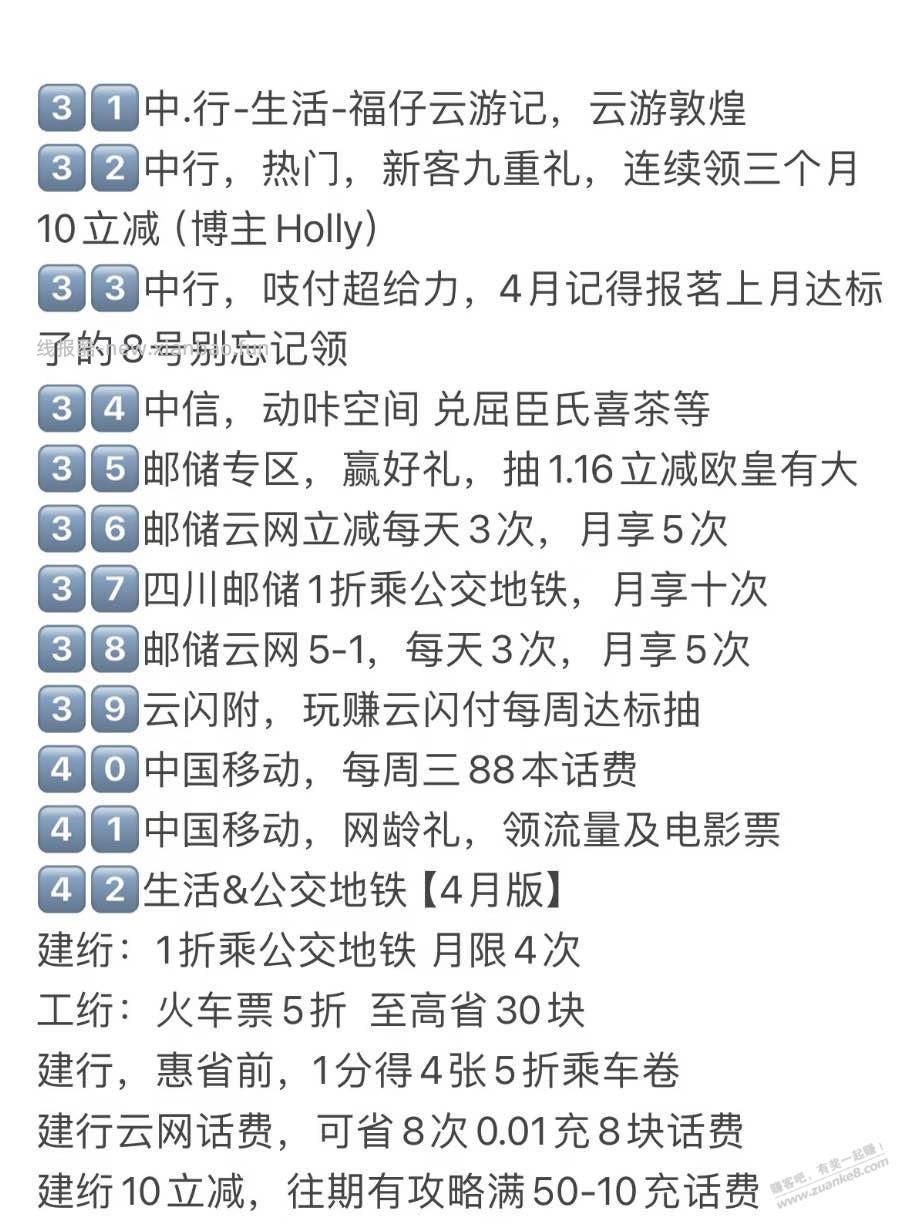 月底查漏补缺了，轻轻松松找回几十大毛（如图） - 线报酷