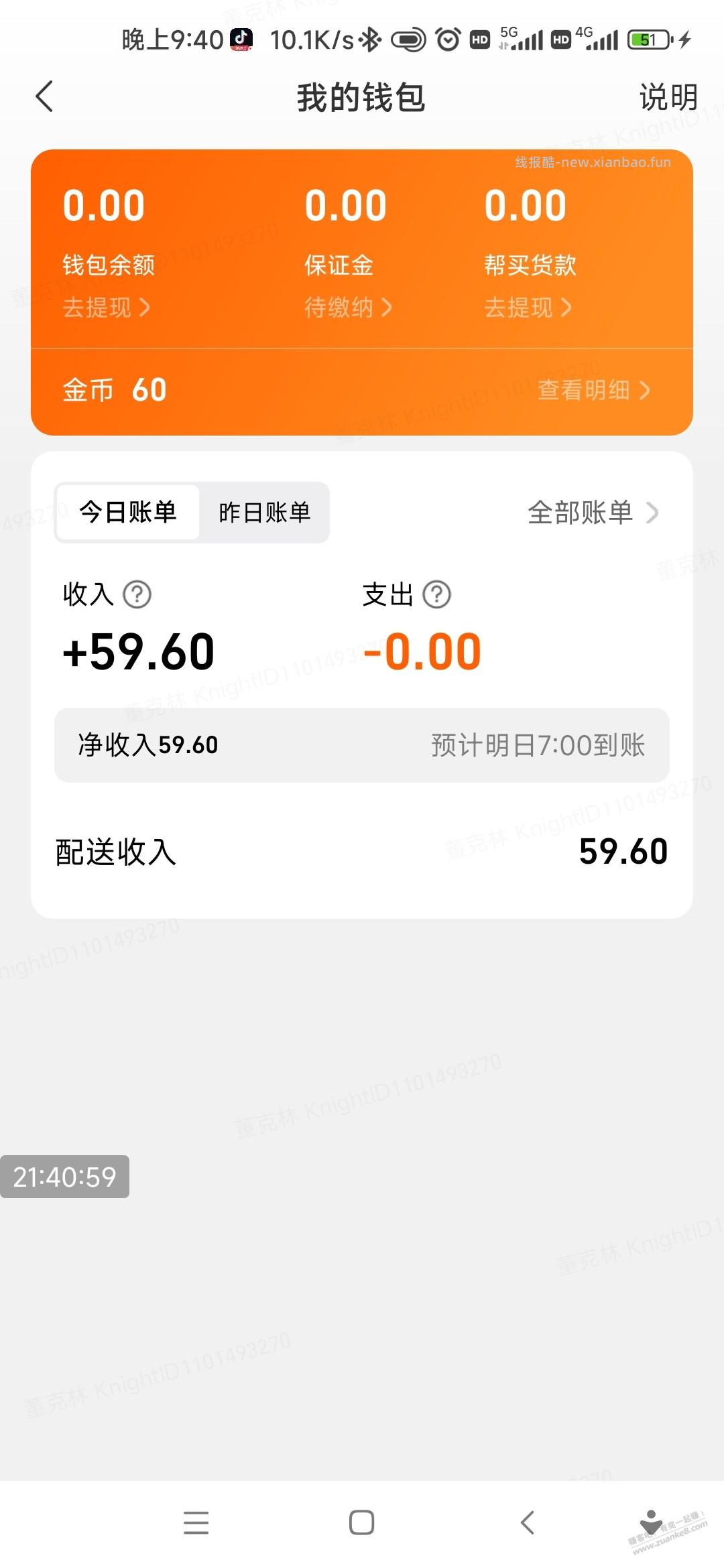 老铁们,出来跑外卖了 - 线报酷 老铁们,出来跑外卖了 - 线报酷