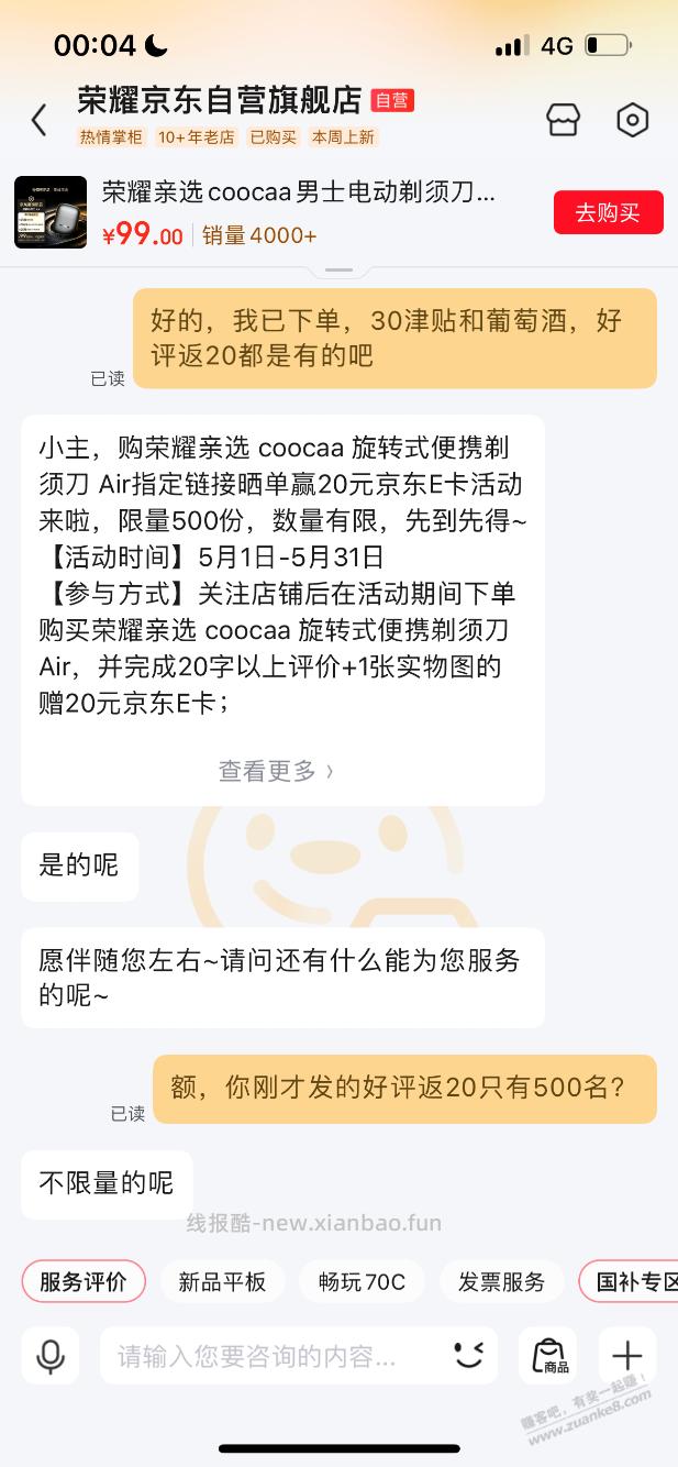 神价剃须刀 - 线报酷