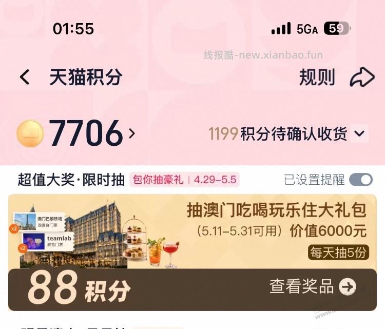 淘宝积分抽奖，好像中了大奖？ - 线报酷