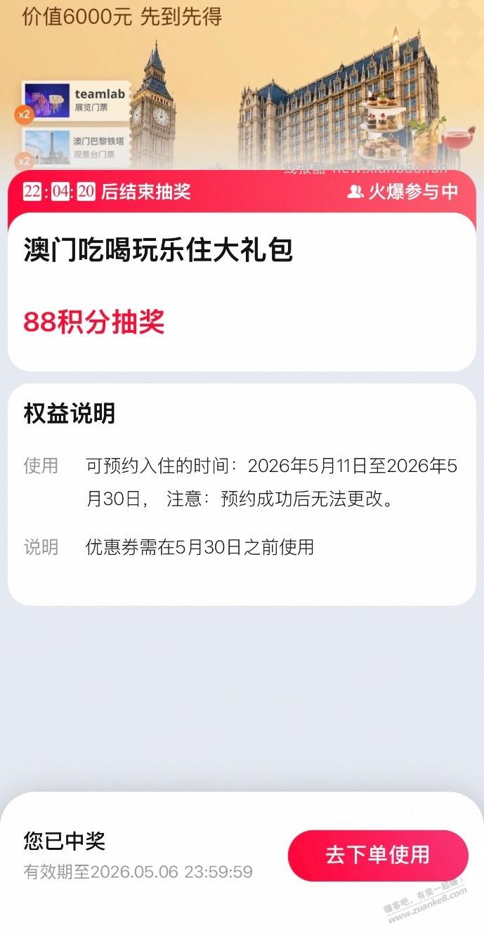 淘宝积分抽奖，好像中了大奖？ - 线报酷