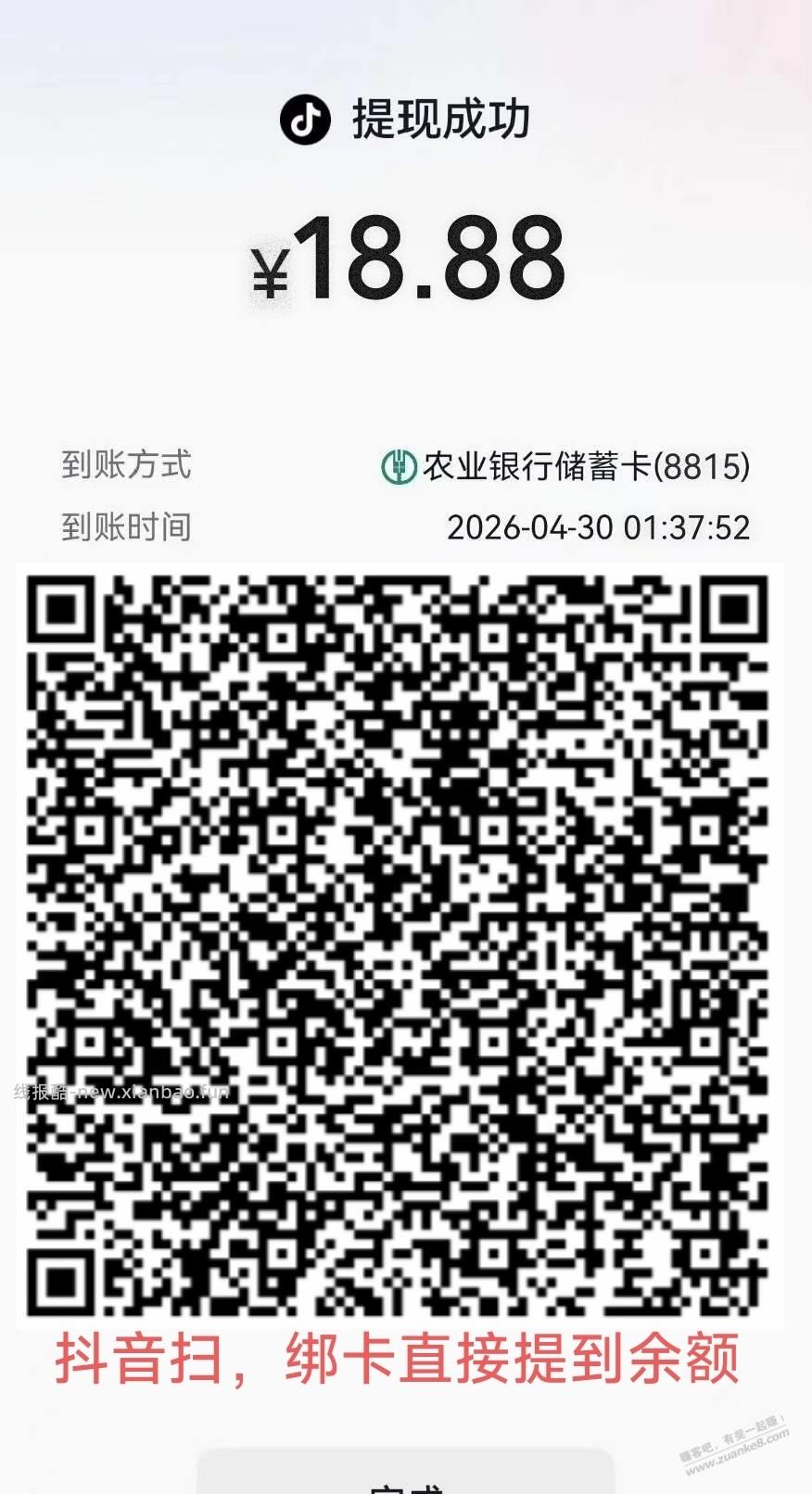 白捡18大毛，直接提到余额 - 线报酷