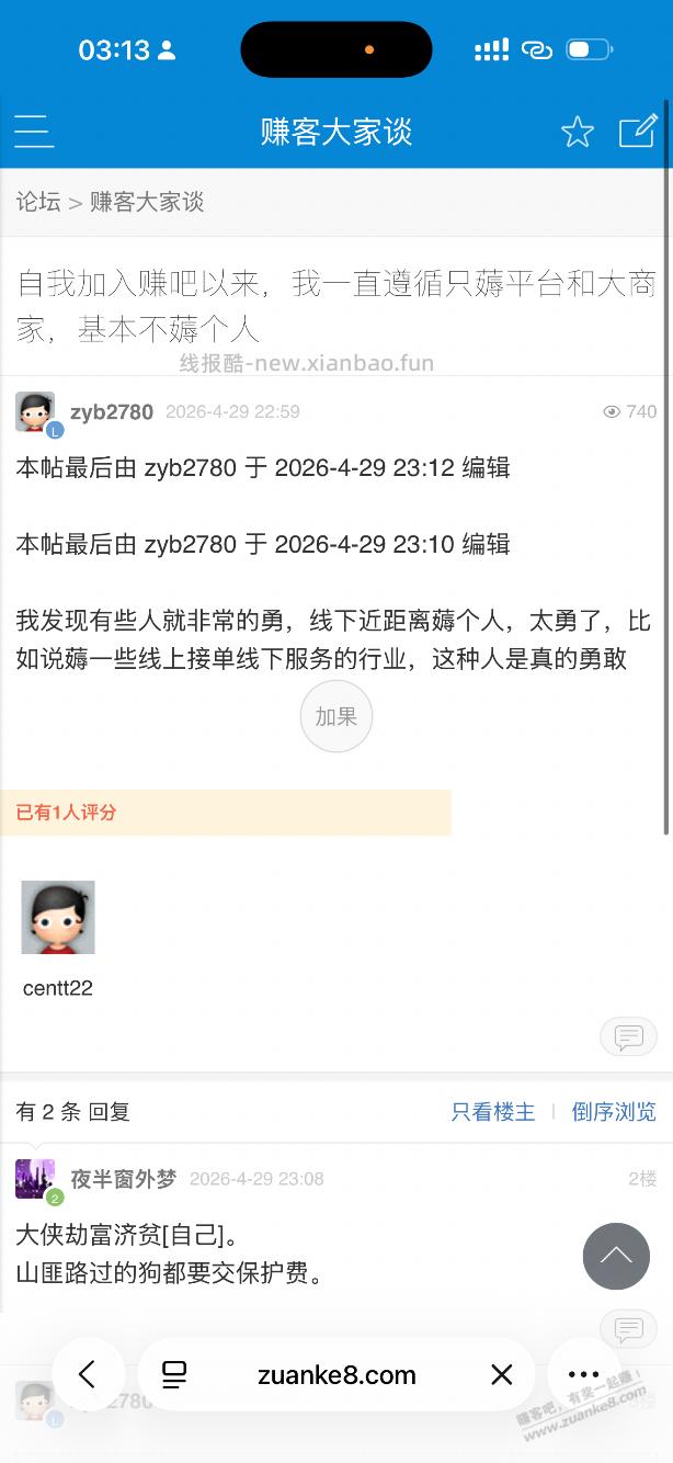 挺有意思 自我道德感动 还想绑架别人 - 线报酷 挺有意思 自我道德感动 还想绑架别人 - 线报酷