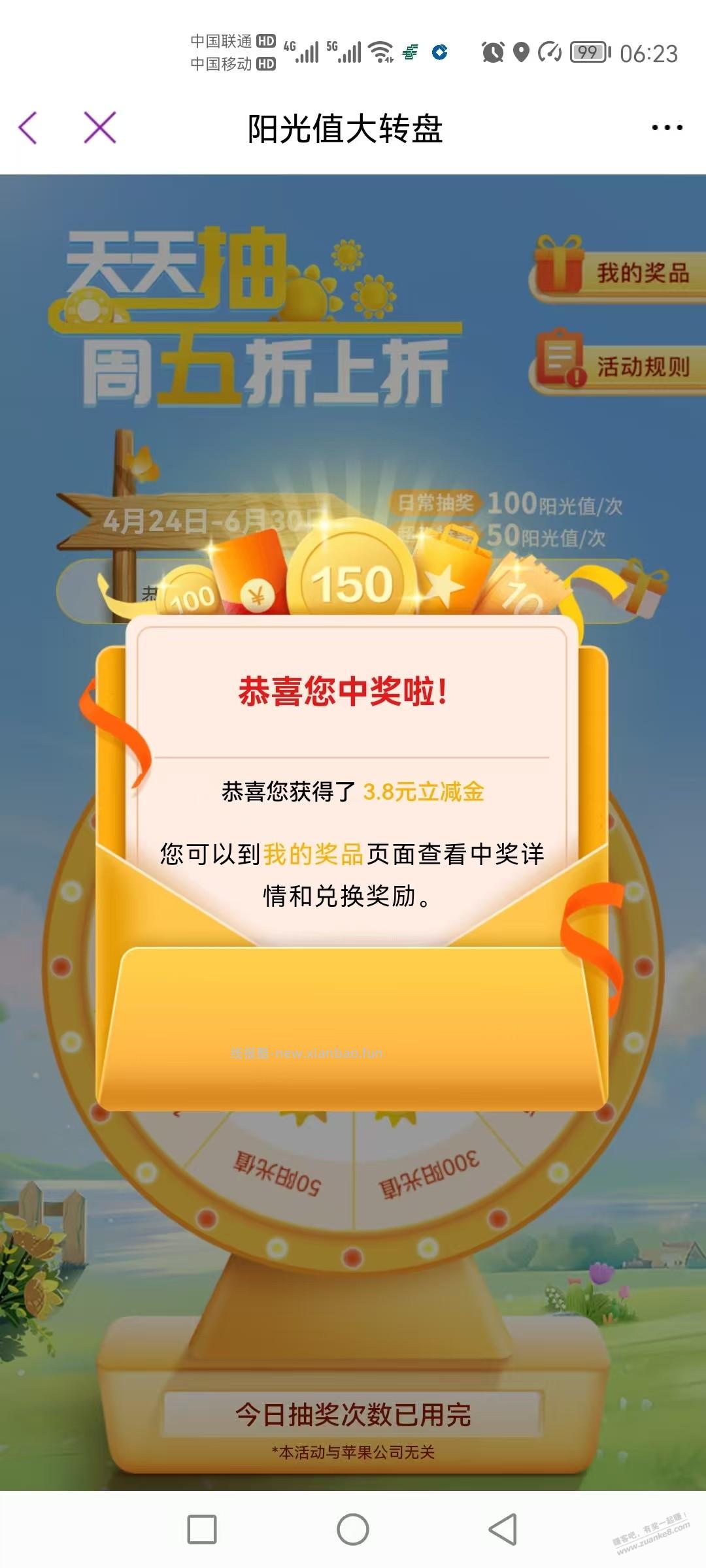光大阳光大转盘  有水  3.8 - 线报酷