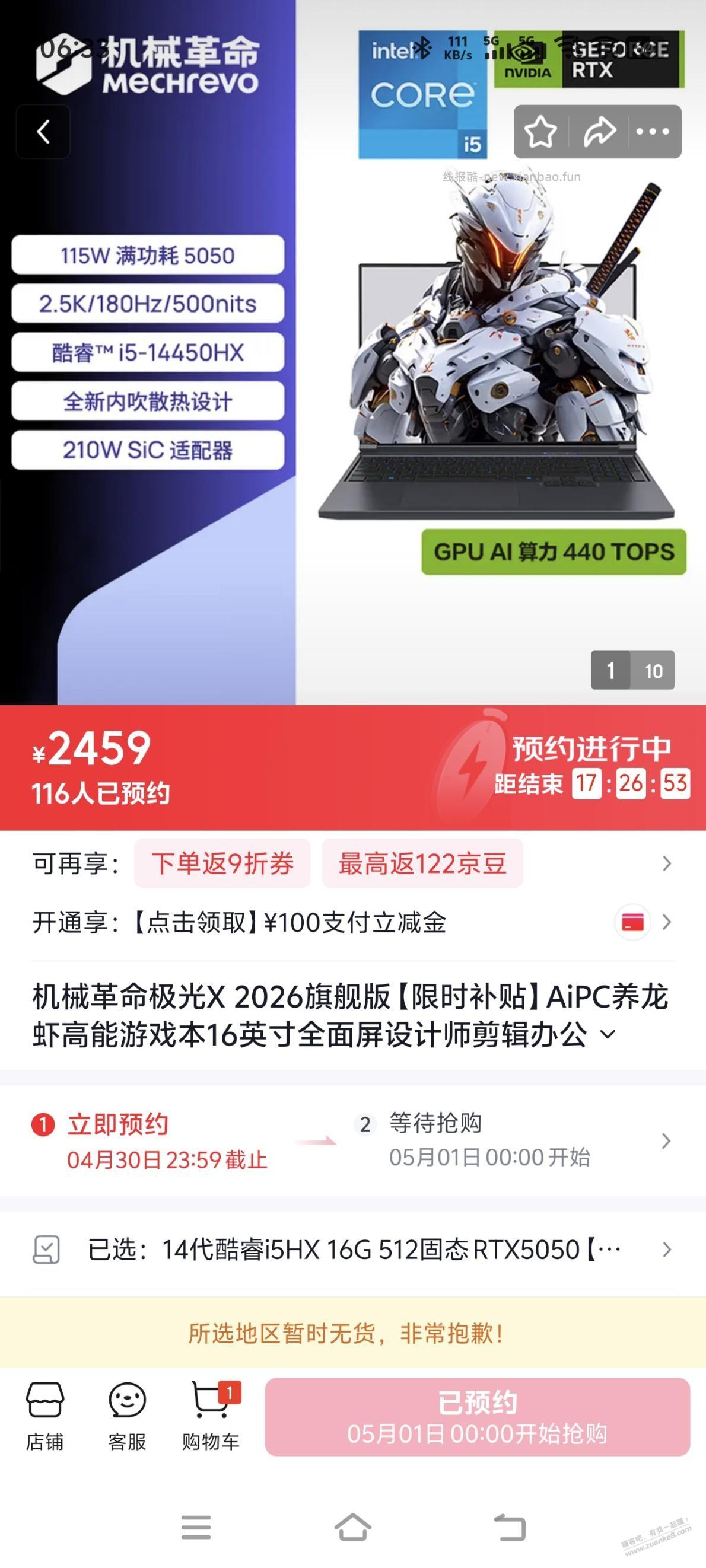 0点有实力的上预约下 - 线报酷