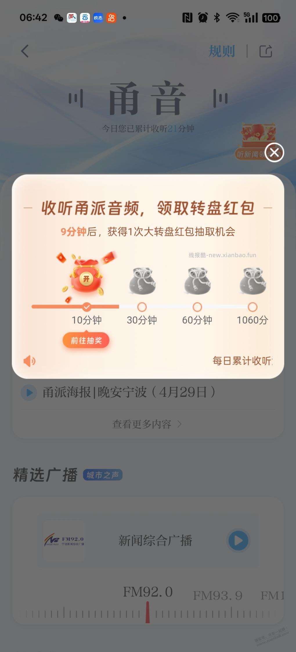 甬派抽奖疯了 - 线报酷