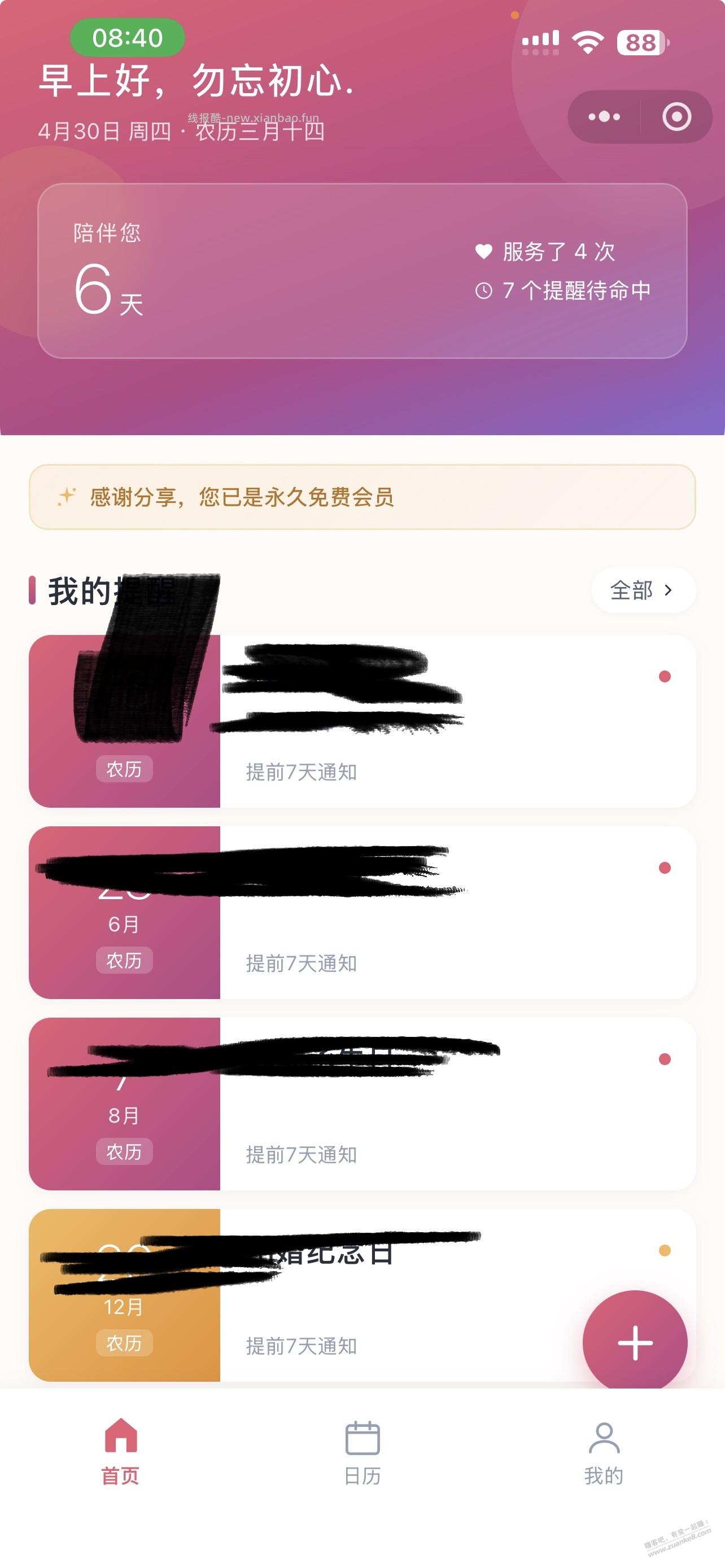 天天熬夜等大毛记忆力越来越差了 - 线报酷